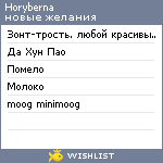 My Wishlist - horyberna