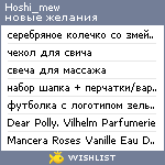 My Wishlist - hoshi_mew