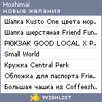 My Wishlist - hoshimai