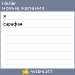 My Wishlist - hosier