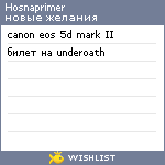 My Wishlist - hosnaprimer