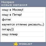 My Wishlist - hosspess