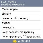 My Wishlist - hot_vichka