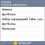 My Wishlist - hotako