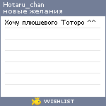 My Wishlist - hotaru_chan