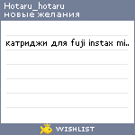 My Wishlist - hotaru_hotaru