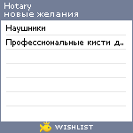 My Wishlist - hotary