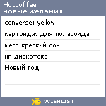 My Wishlist - hotcoffee