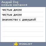 My Wishlist - hotdog77