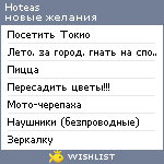 My Wishlist - hoteas