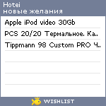 My Wishlist - hotei