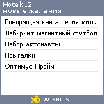 My Wishlist - hotelki12