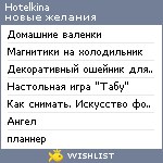 My Wishlist - hotelkina