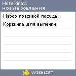 My Wishlist - hotelkina11