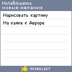 My Wishlist - hotelkinaanna