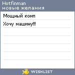 My Wishlist - hotfinman