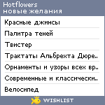 My Wishlist - hotflowers