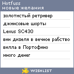 My Wishlist - hotfuss