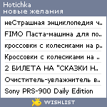 My Wishlist - hotichka