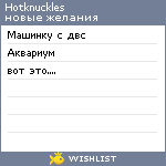 My Wishlist - hotknuckles