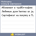 My Wishlist - hotmama