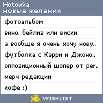 My Wishlist - hotowka