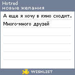 My Wishlist - hotred