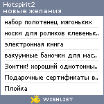 My Wishlist - hotspirit2