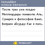 My Wishlist - hotwishlist