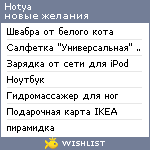 My Wishlist - hotya