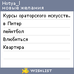 My Wishlist - hotya_l