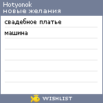 My Wishlist - hotyonok