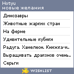 My Wishlist - hotyu