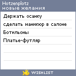 My Wishlist - hotzenplotz