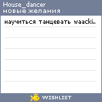 My Wishlist - house_dancer