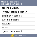 My Wishlist - house_escapist