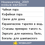 My Wishlist - housewarming_2019