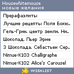 My Wishlist - housewhitemouse