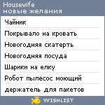 My Wishlist - housewife