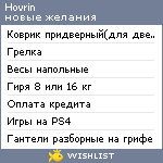 My Wishlist - hovrin