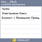 My Wishlist - how__much