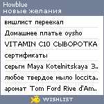 My Wishlist - howblue