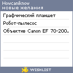 My Wishlist - howcaniknow