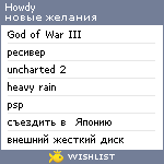 My Wishlist - howdy