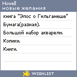 My Wishlist - howell