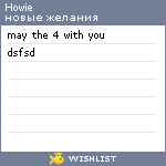 My Wishlist - howie