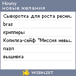 My Wishlist - howny