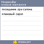 My Wishlist - howpeculiar