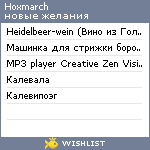 My Wishlist - hoxmarch