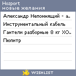 My Wishlist - hozport